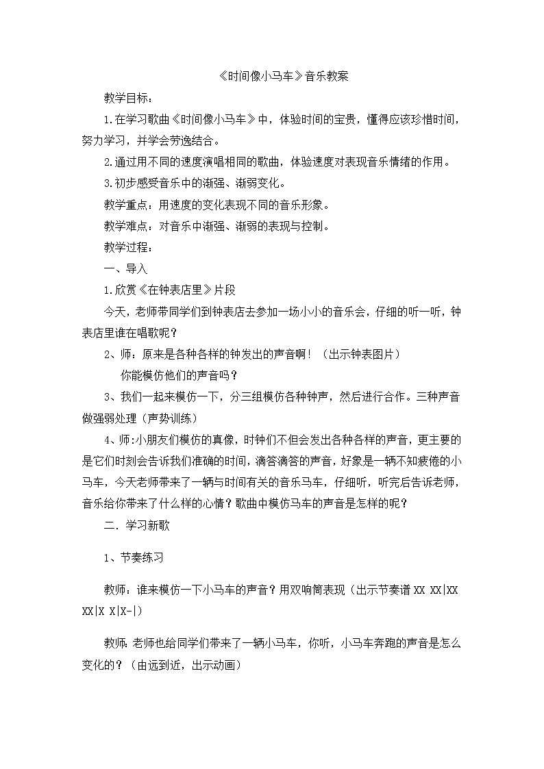 一年级下册音乐教案-8 《时间像小马车》 ︳人音版 （五线谱）   (9)第1页