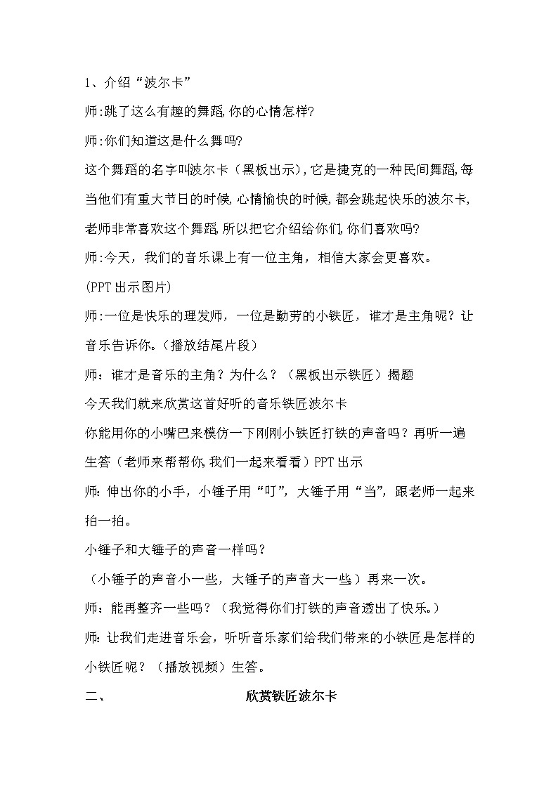 一年级下册音乐教案-7 铁匠波尔卡 ︳人音版 （五线谱）第2页