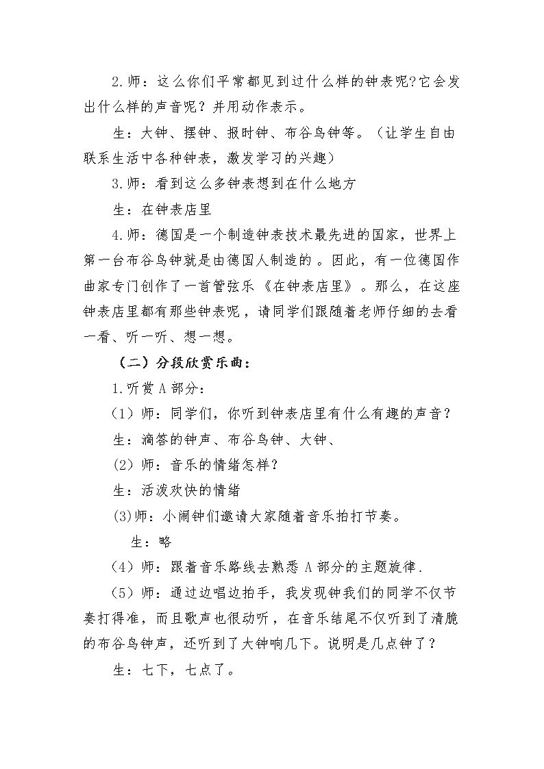 一年级下册音乐教案-8 《在钟表店里》 ︳人音版 （五线谱）   (1)第2页