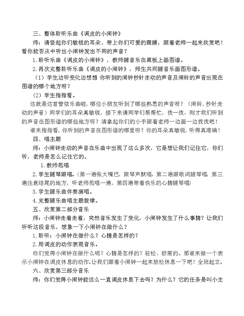 一年级下册音乐教案-8 《调皮的小闹钟》 ︳人音版 （五线谱）   (4)第2页