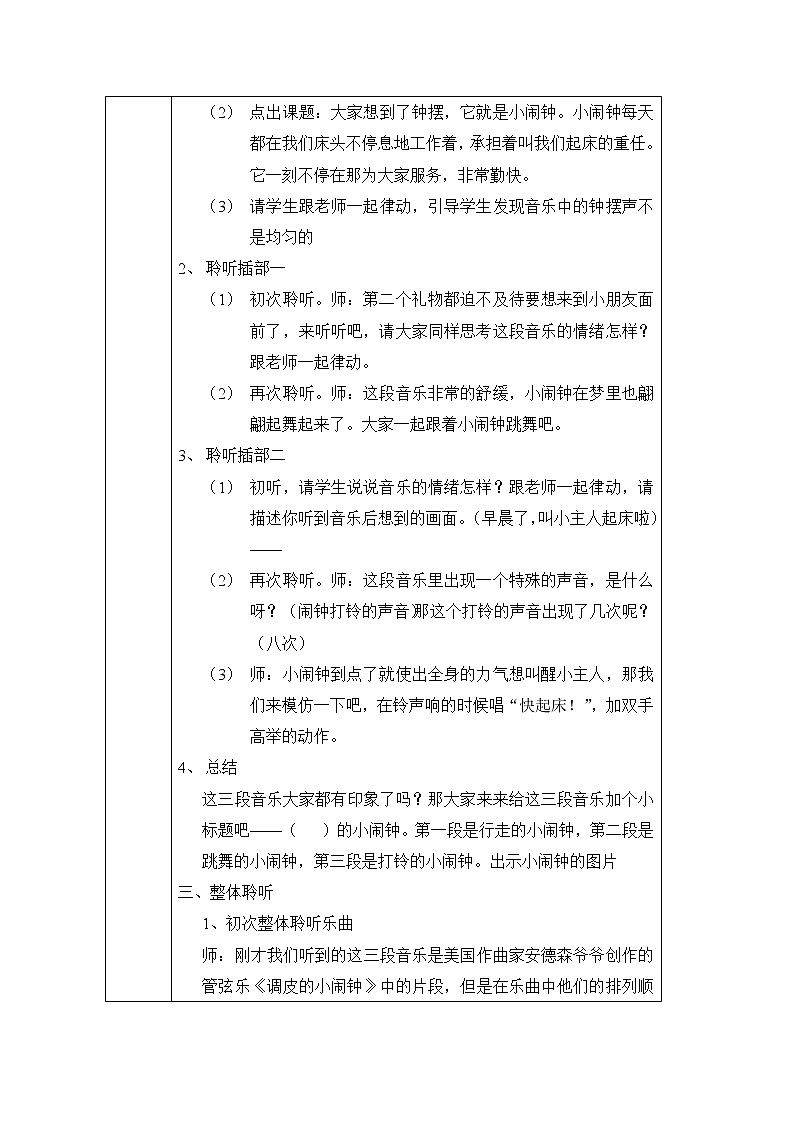 一年级下册音乐教案-8 《调皮的小闹钟》 ︳人音版 （五线谱）   (3)第2页