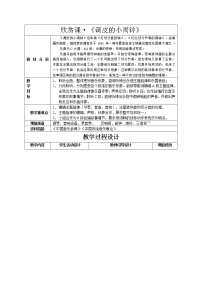 小学音乐人音版（五线谱）一年级下册调皮的小闹钟教案设计