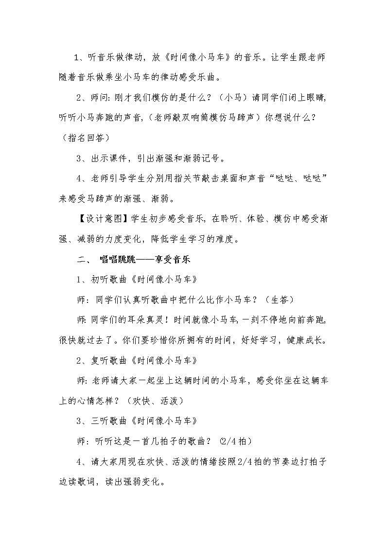 一年级下册音乐教案-8 《时间像小马车》 ︳人音版 （五线谱）   (6)第2页