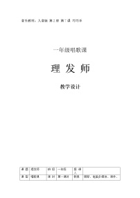 小学音乐人音版（五线谱）一年级下册理发师教案