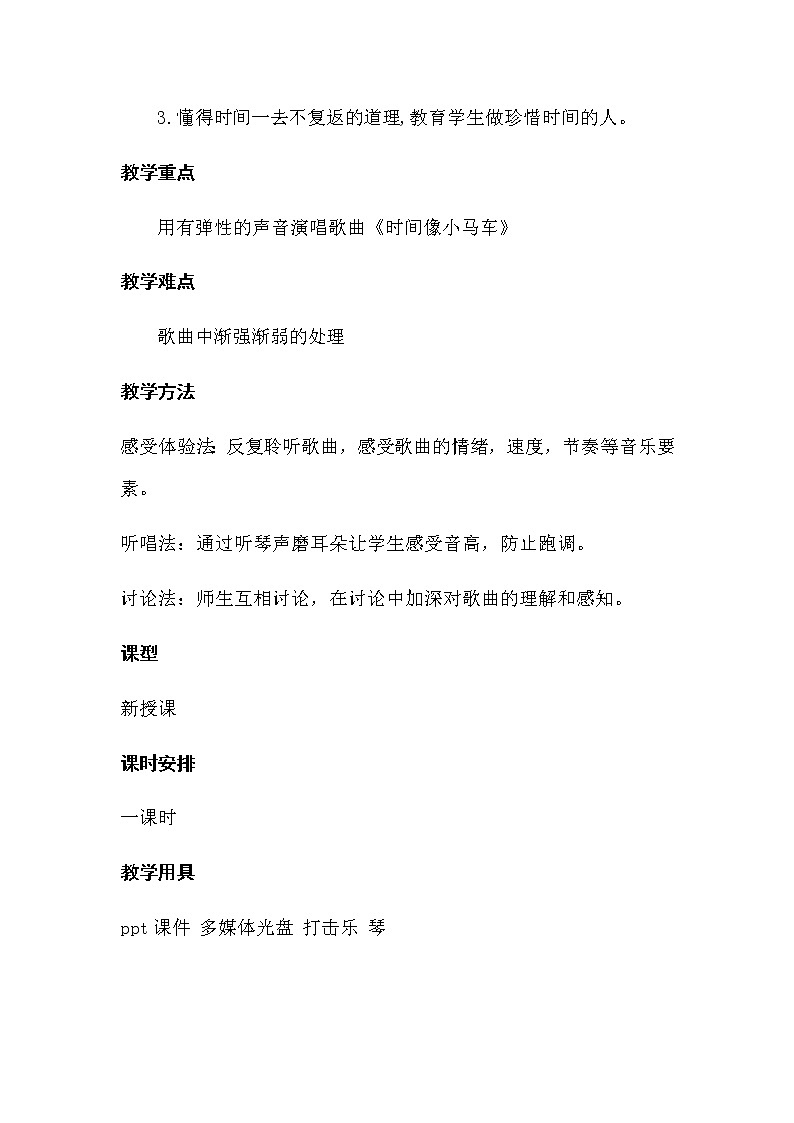 一年级下册音乐教案-8 《时间像小马车》 ︳人音版 （五线谱）   (11)第2页