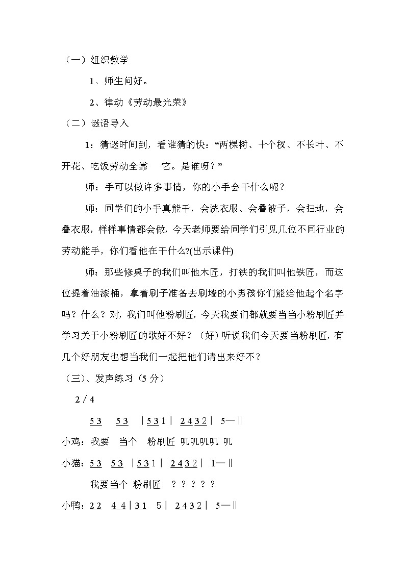 一年级下册音乐教案-7《粉刷匠》  ︳人音版 （五线谱）02