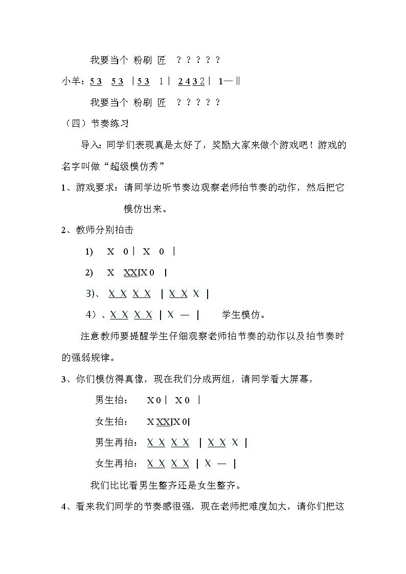 一年级下册音乐教案-7《粉刷匠》  ︳人音版 （五线谱）03