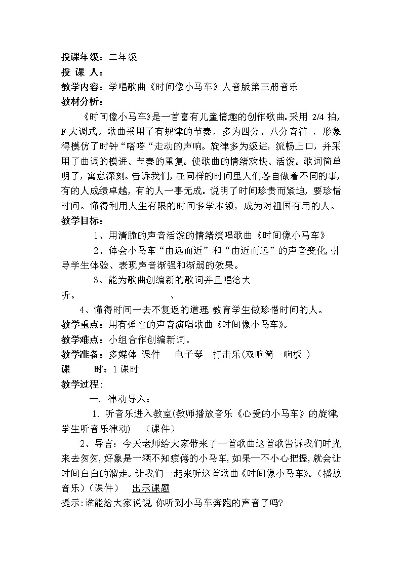一年级下册音乐教案-8 《时间像小马车》 ︳人音版 （五线谱）01