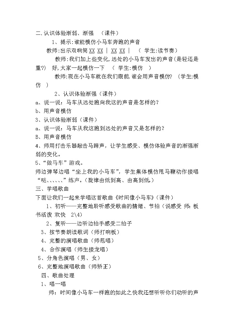 一年级下册音乐教案-8 《时间像小马车》 ︳人音版 （五线谱）02