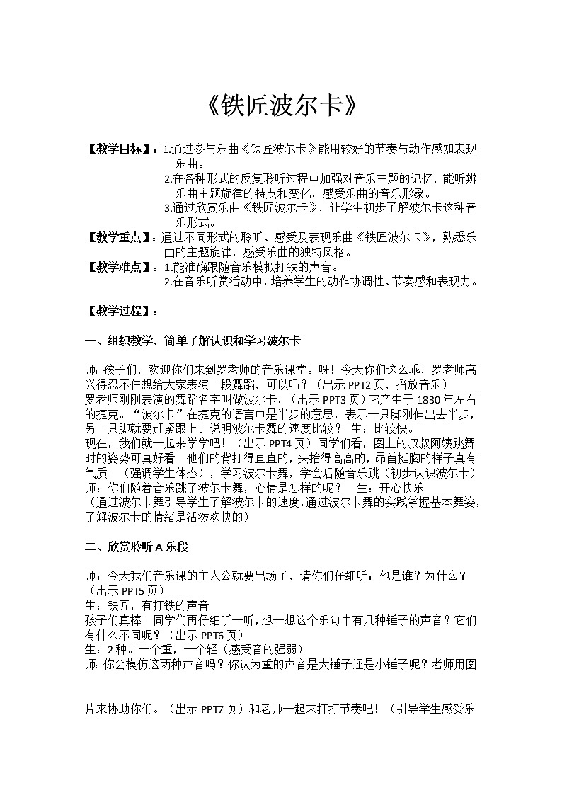 一年级下册音乐教案-7《铁匠波尔卡》  ︳人音版 （五线谱）第1页