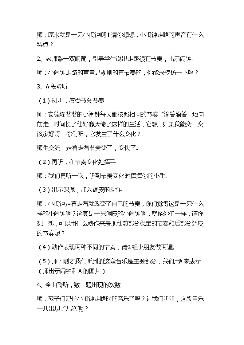 一年级下册音乐教案-8 《调皮的小闹钟》 ︳人音版 （五线谱）第2页