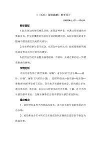 小学湘艺版第三课（活动）做做敲敲教案设计