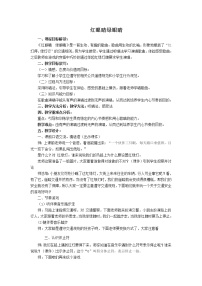 人教版一年级下册第一单元 红绿灯 绿灯行唱歌 红眼睛 绿眼睛教学设计