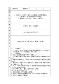 人教版一年级下册唱歌 红眼睛 绿眼睛教学设计