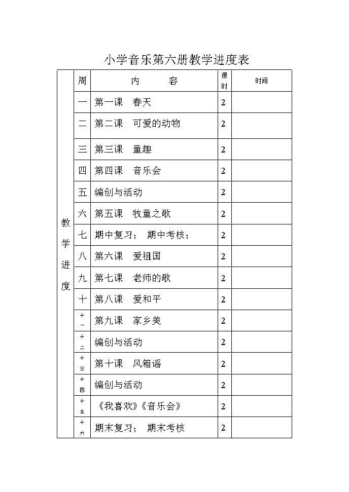 新人音版小学音乐三年级下册教案第2页