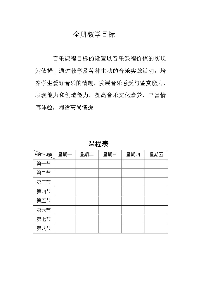 新人音版小学音乐三年级下册教案第3页