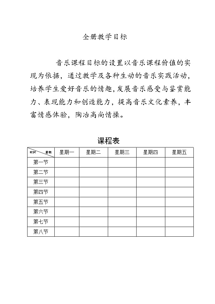 新人音版小学音乐四年级下册教案03