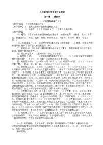 人音版四年级下册全册音乐教案教学设计(1)