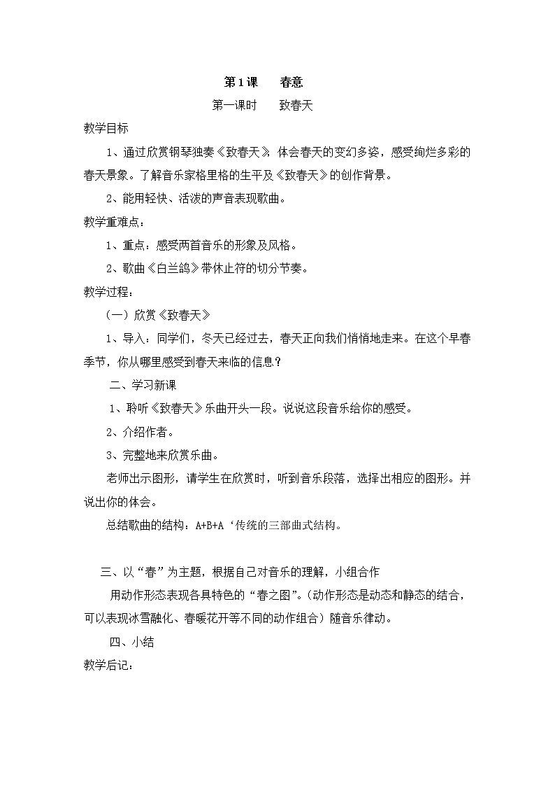 人音版五年级下册音乐教案第1页