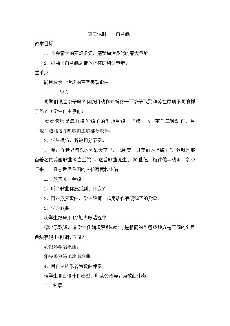 人音版五年级下册音乐教案第2页