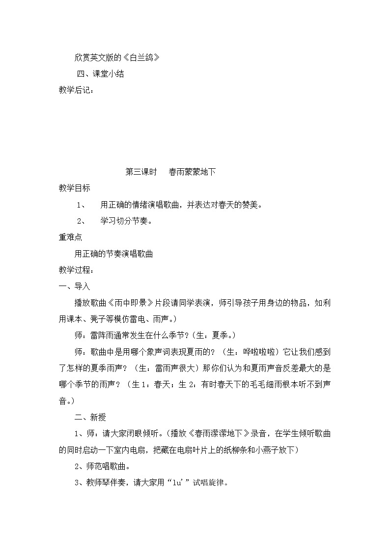 人音版五年级下册音乐教案第3页