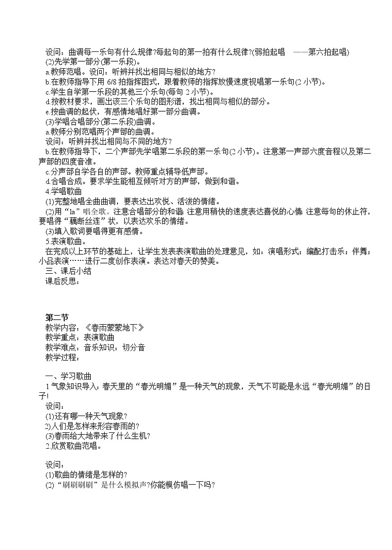 人音版五年级下册音乐教案(2018修改版)第2页