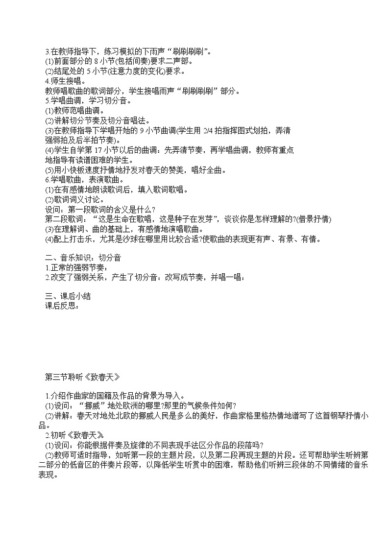 人音版五年级下册音乐教案(2018修改版)第3页