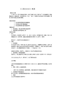 2021学年唱歌 小雨沙沙沙教学设计