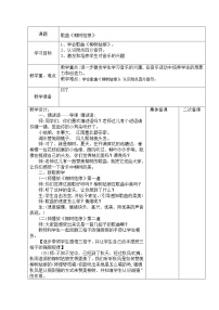 小学音乐人教版一年级下册唱歌 柳树姑娘教学设计