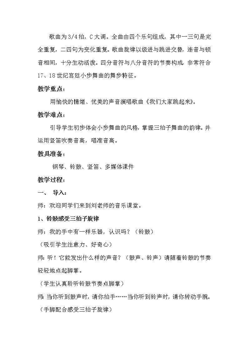 四年级音乐下册教案 1.4 《我们大家跳起来》  人音版03