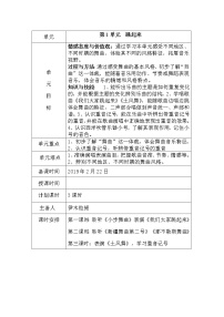 小学音乐人音版四年级下册我们大家跳起来教学设计