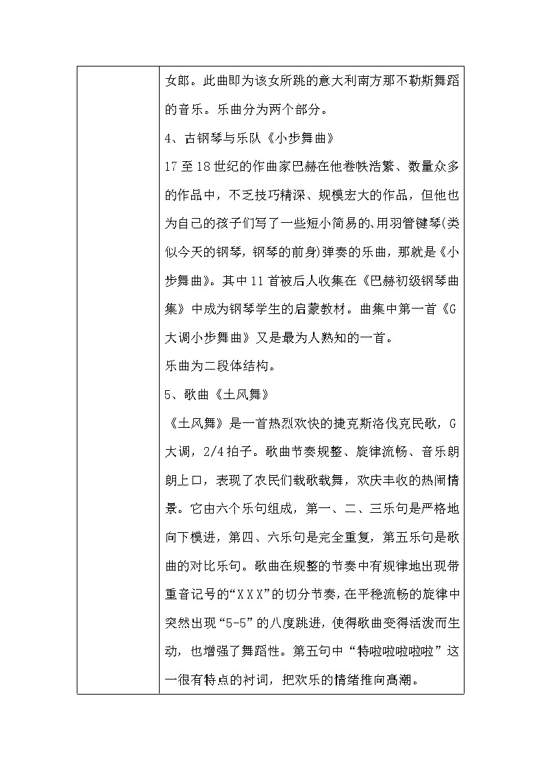 四年级音乐下册教案 1.4 《我们大家跳起来》 人音版第3页