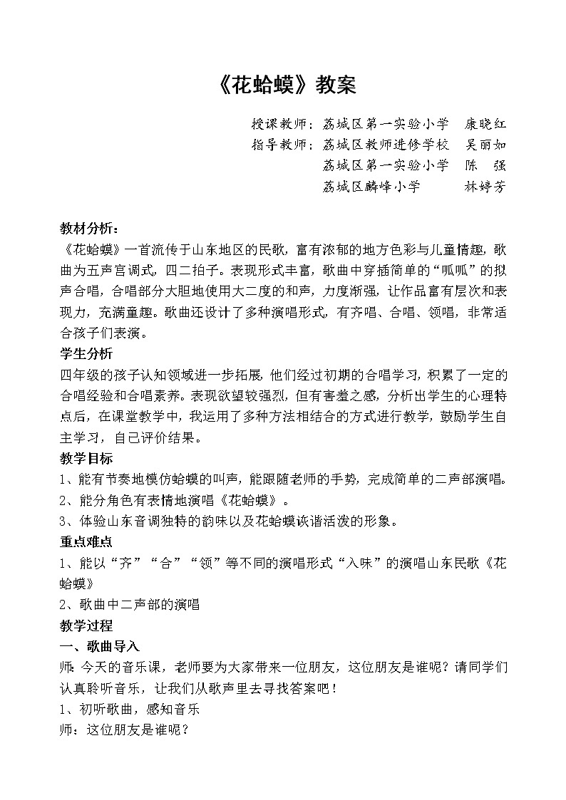 四年级下册音乐教案（简谱） （演唱）花蛤蟆(7)  湘艺版01