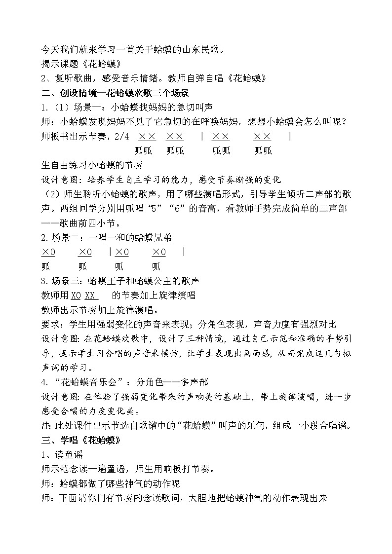 四年级下册音乐教案（简谱） （演唱）花蛤蟆(7)  湘艺版02