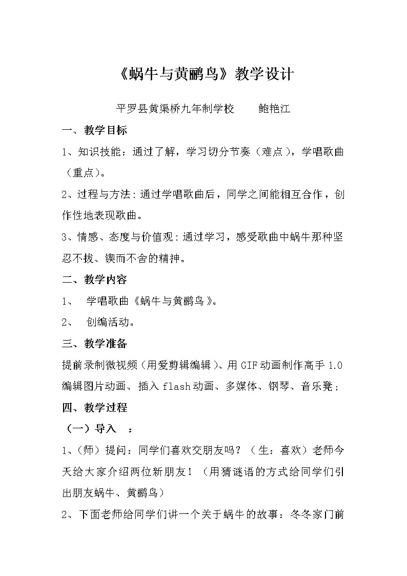 四年级下册音乐教案（简谱） （演唱）蜗牛与黄鹂鸟(7)  湘艺版第1页