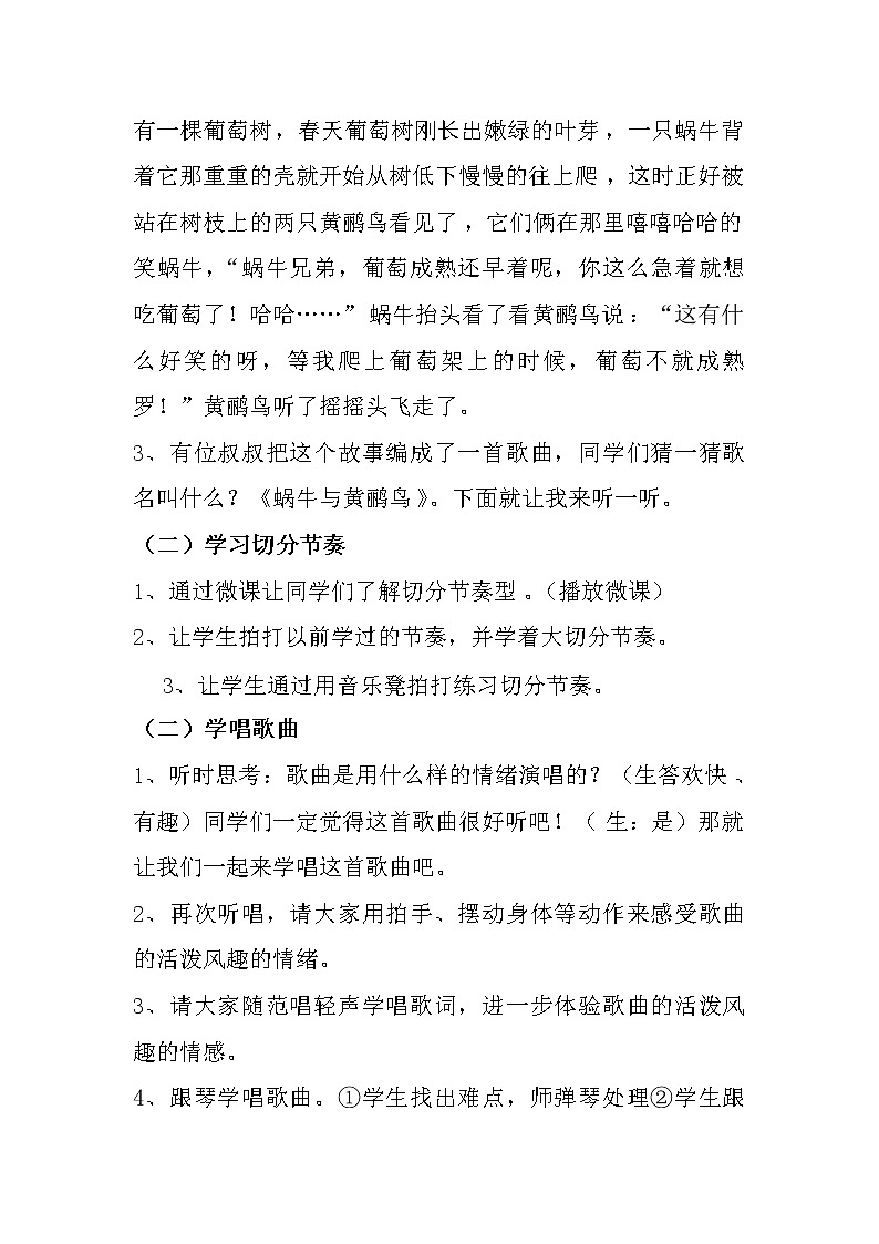 四年级下册音乐教案（简谱） （演唱）蜗牛与黄鹂鸟(7)  湘艺版第2页