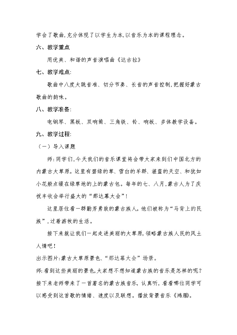 四年级下册音乐教案（简谱） （演唱）达古拉  湘艺版02