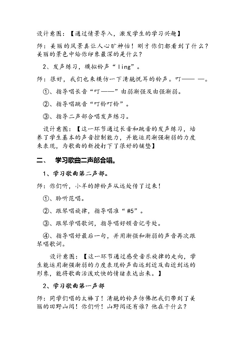 四年级下册音乐教案   （简谱） （演唱）叮铃铃(2)   湘艺版02