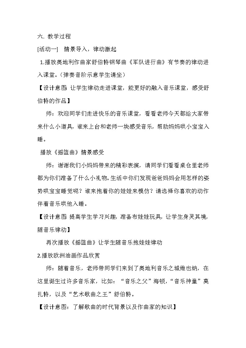 四年级下册音乐教案  （简谱） （演唱）摇篮曲(4)   湘艺版02