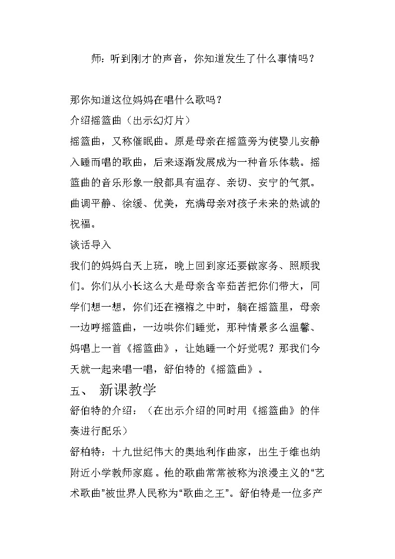 四年级下册音乐教案  （简谱） （演唱）摇篮曲   湘艺版第2页