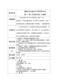 小学音乐湘艺版四年级下册太阳出来啦教案