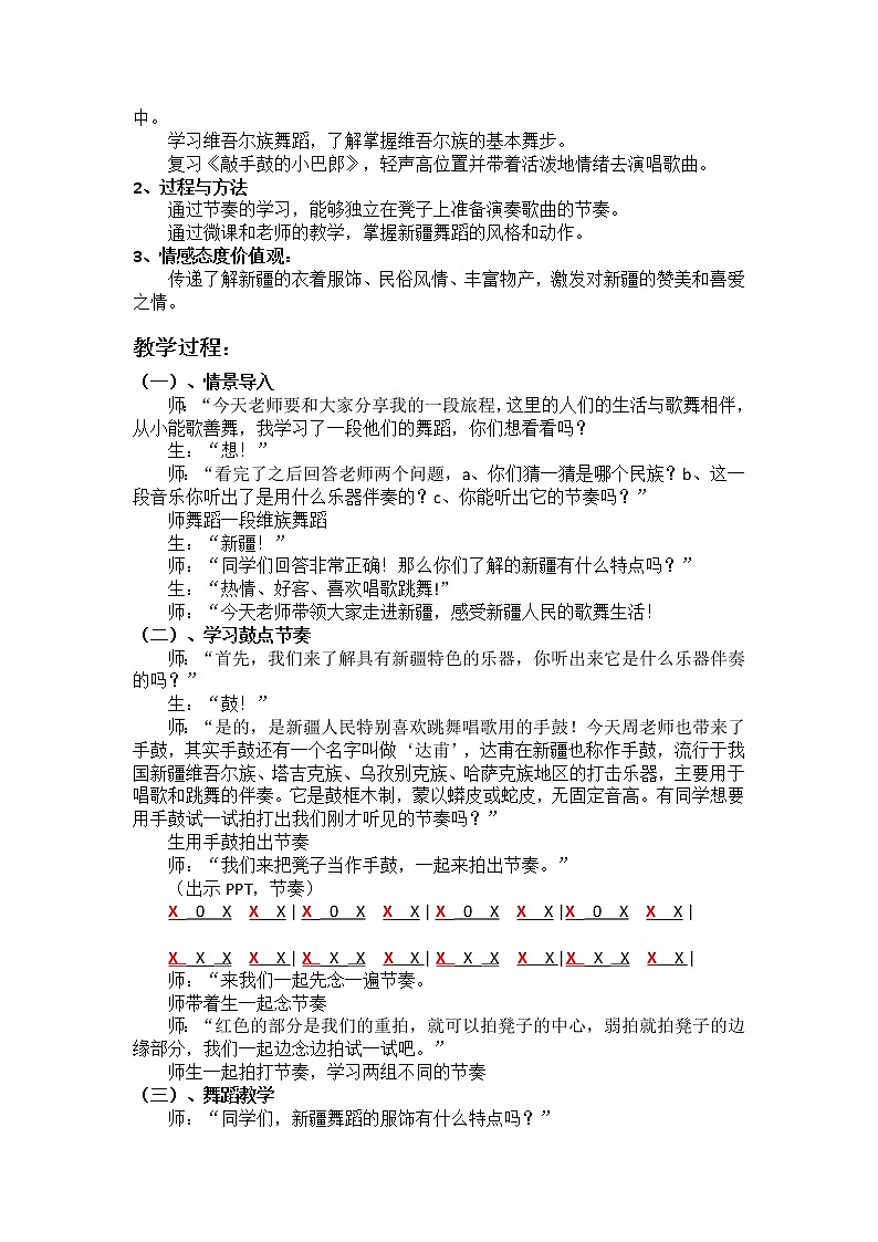 西师大版五下音乐 2.1.2敲手鼓的小巴郎 教案02