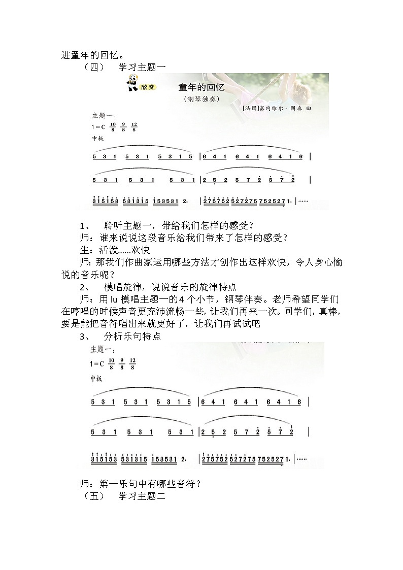 西师大版五下音乐 4.1.3童年的回忆 教案第2页