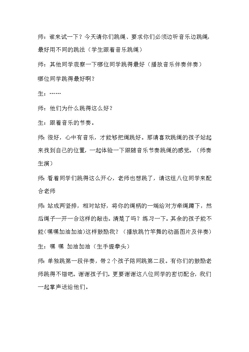 西师大版五下音乐 1.2.1竹竿舞曲 教案第2页