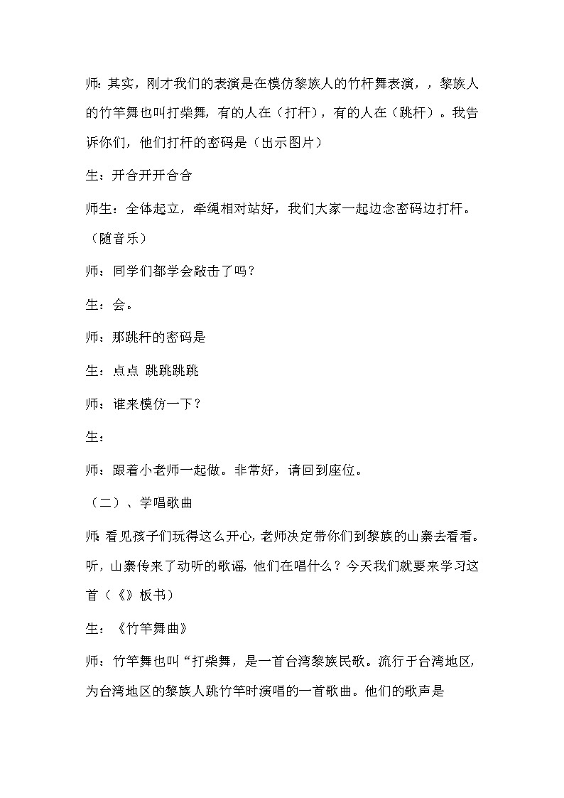 西师大版五下音乐 1.2.1竹竿舞曲 教案第3页