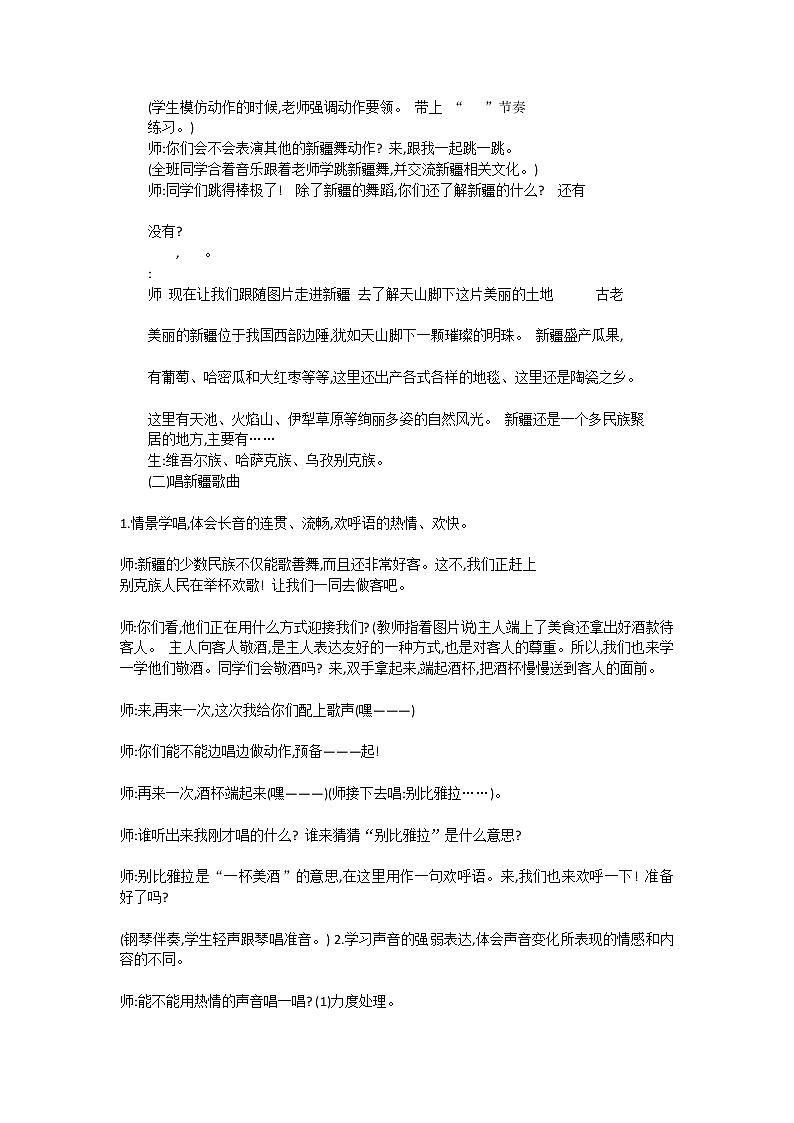 西师大版五下音乐 2.2.3一杯美酒 教案第2页