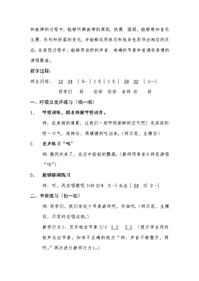 西师大版五下音乐 5.2.1让我们荡起双桨 教案第2页