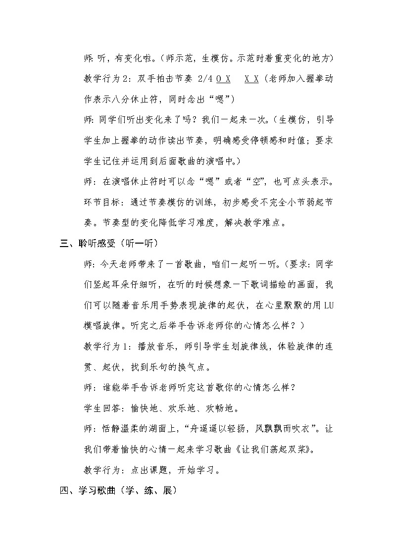 西师大版五下音乐 5.2.1让我们荡起双桨 教案第3页