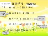 西师大版五下音乐 5.2.1让我们荡起双桨 课件