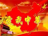 西师大版五下音乐 3.2.2彩色的中国 课件